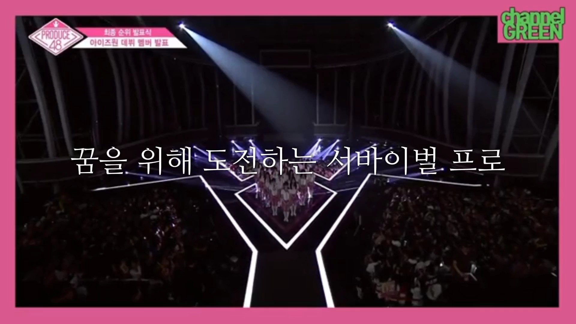 아이즈원 시절 장원영