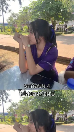 ลาก่อนม...