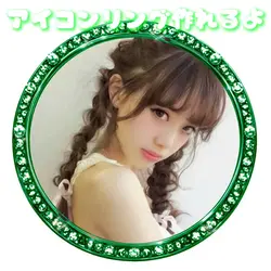 アイコンリング作れるよ 緑