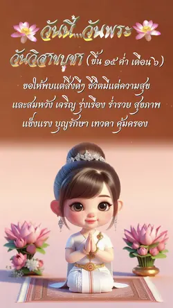 วันวิสาขบูชา