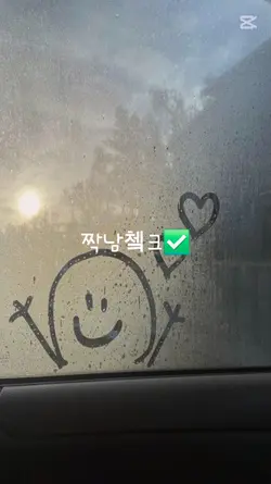 짝남쳌크