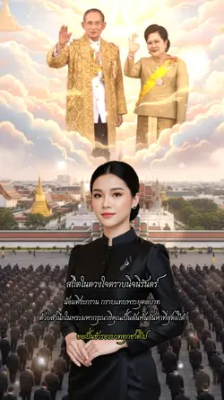 สถิตในดวงใจนิรันดร์