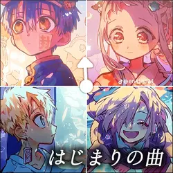 はじまりの曲