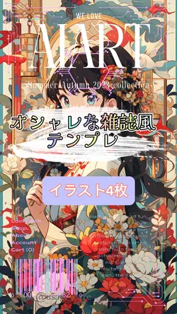 おしゃれなデジタル雑誌風テンプレ
