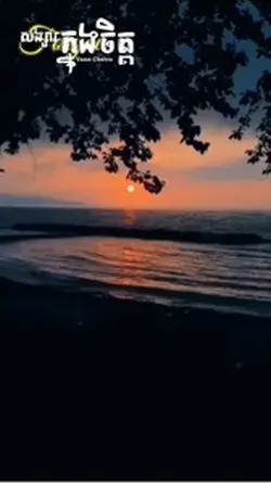 សង្សារក្នុងចិត្ត😊💔