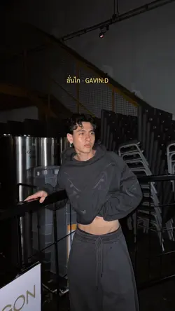 ลั่นไก - GAVIN:D