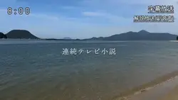 連続テレビ小説