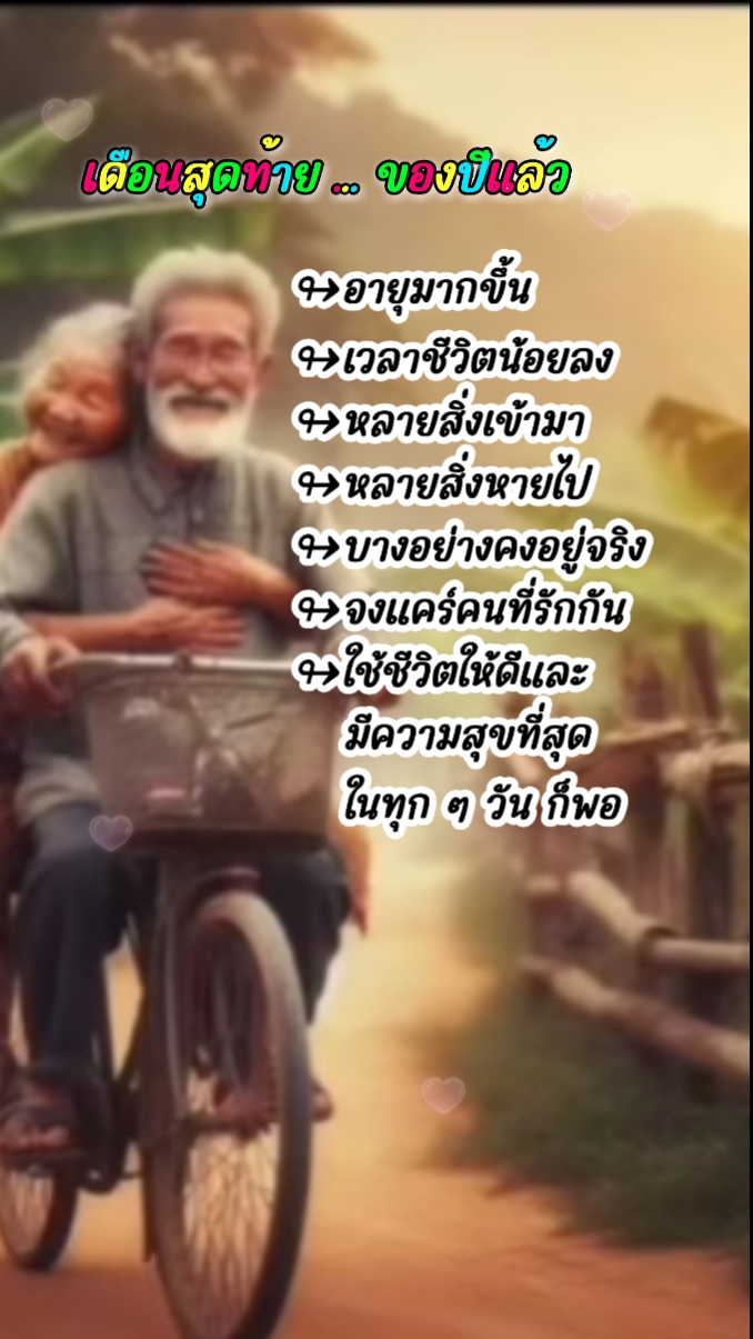 เดือนสุดท้าย