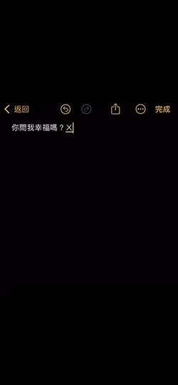 你問我幸福嗎？卡點｜卡點卡點