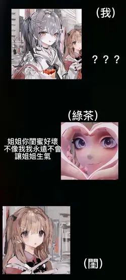希望世上不要有綠茶(娛樂勿當真