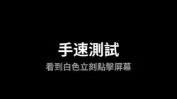 反應力