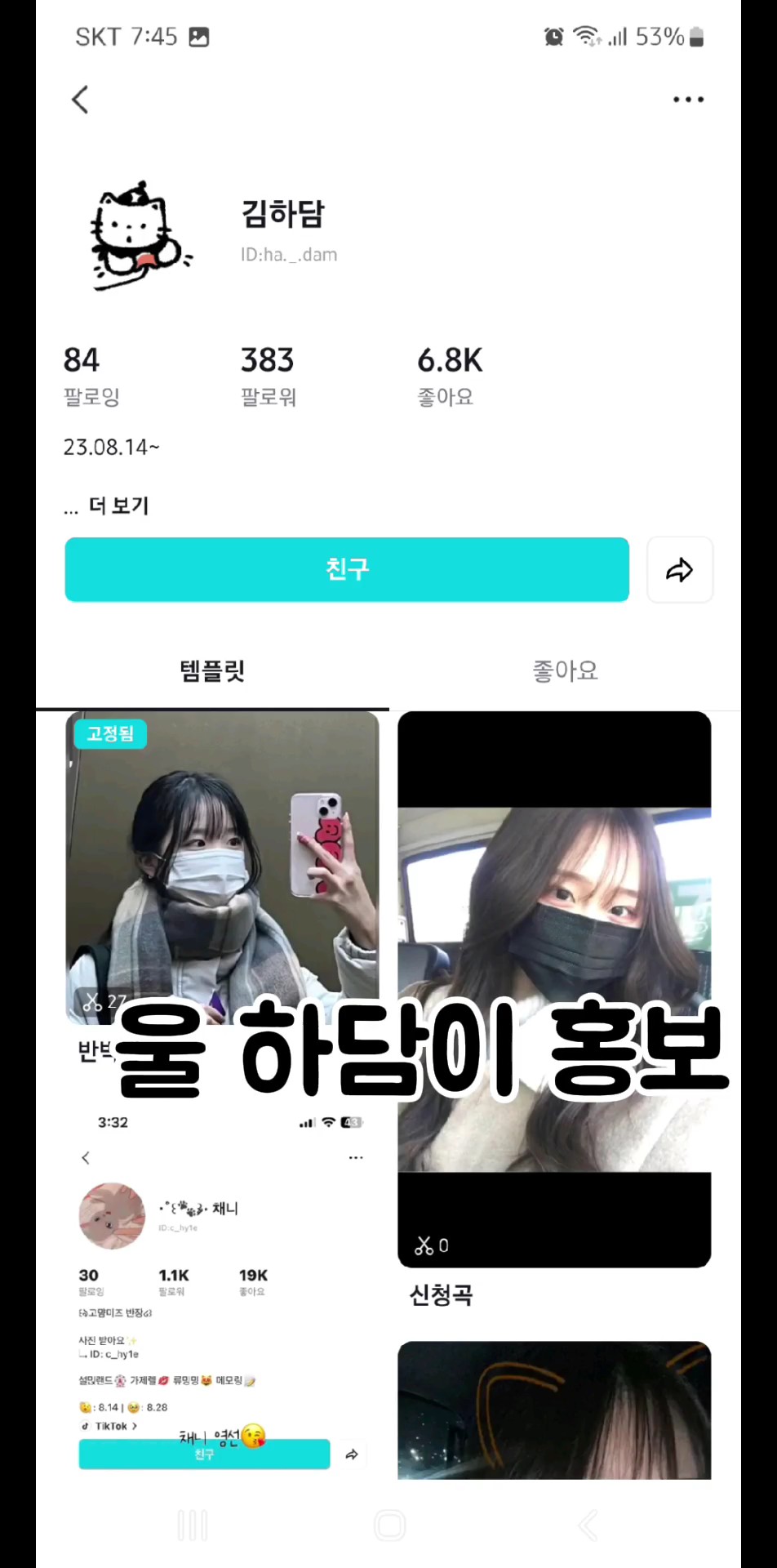 울 하담이 홍보