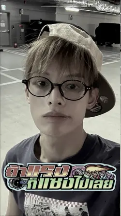 ถ้าแรงก็แซงไปเลย