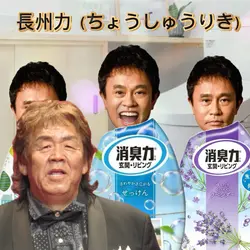 長州力　みんな大好き❤️