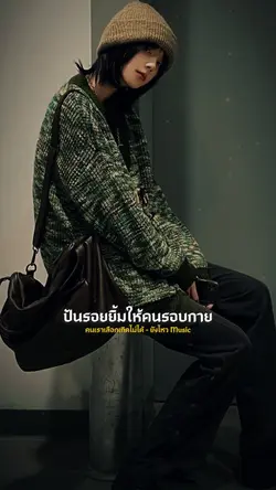 คนเราเลือกเกิดไม่ได้
