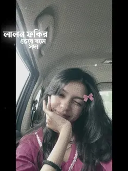 লালন ফকির ভেবে 