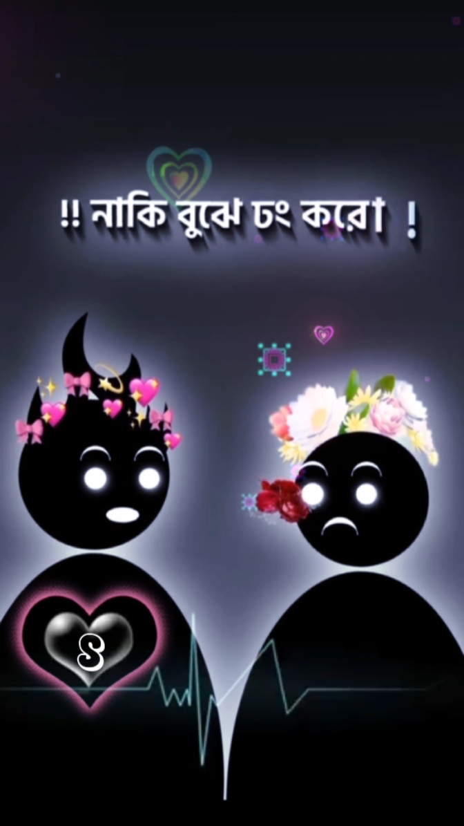 তুমি কি বুঝো না
