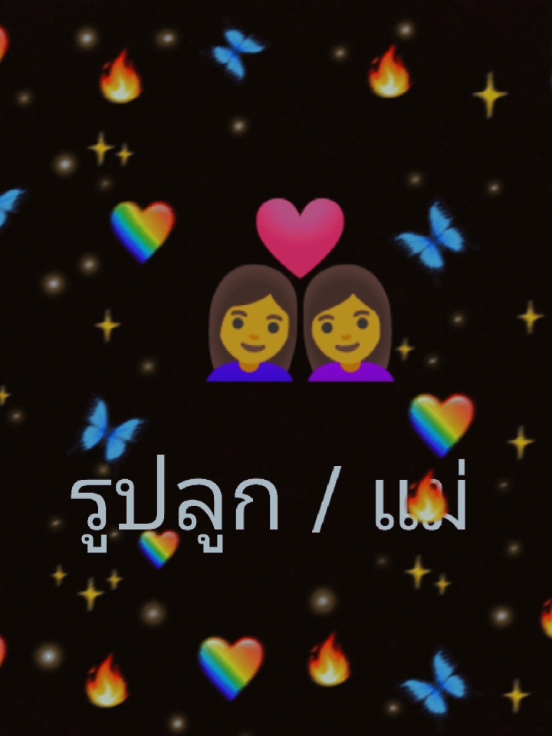 รักแม่ที่สุด