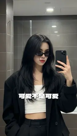 🫣不是可爱😭