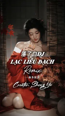 落了白