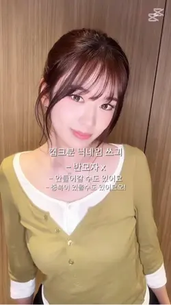 닉넴 쓰긔!