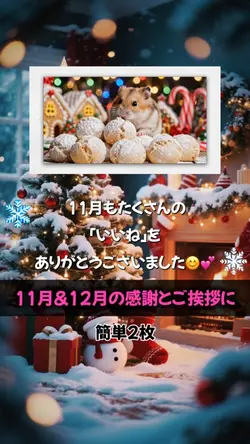 11月と12月の感謝とご挨拶に/簡単2枚