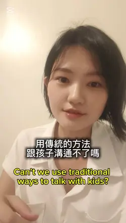 現代親子溝通