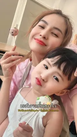 เธอคือรอยยิ้มของฉัน