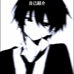 自己紹介