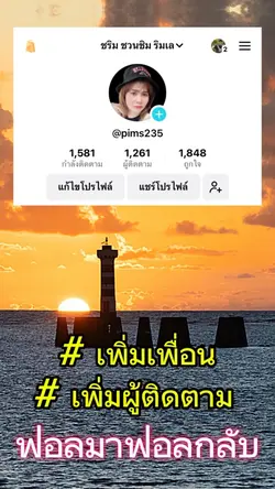 เพิ่มผู้ติดตาม