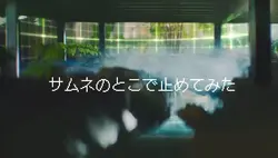 サムネのとこで止めてみた無断転載はやめて