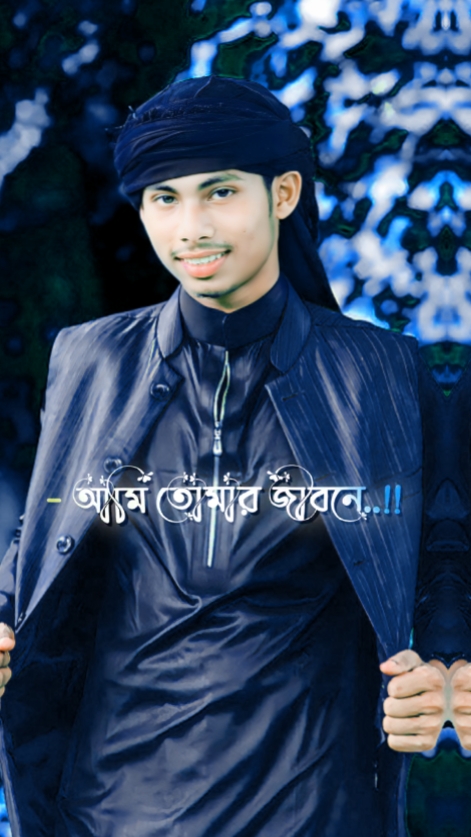 আমি তোমার জীবনে আইনা