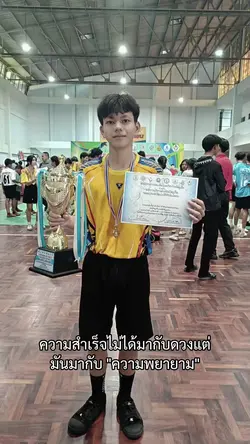 ความสำเร็จ