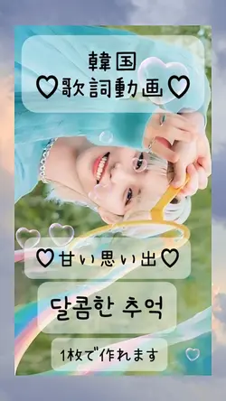 韓国歌詞動画🌷1枚で作成🙆‍♀️