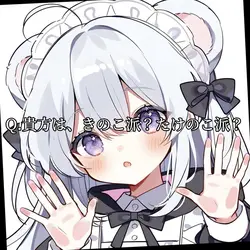 Q.貴方はきのこ派？たけのこ派？