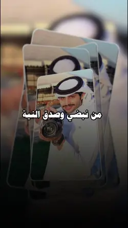 من نبضي وصدق النية 