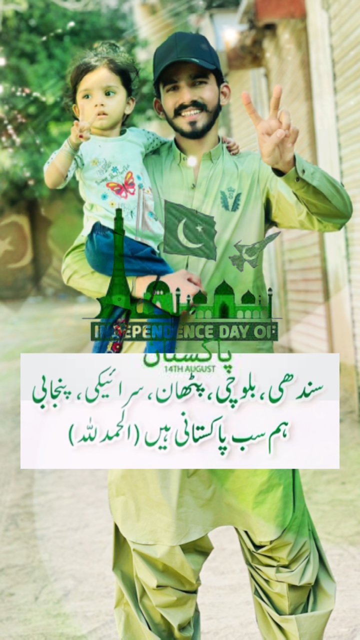 14 August 🇵🇰 2023♥️🫶🏻