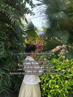 บทเรียนราคาแพง