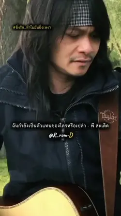 ฉันกำลังเป็นตัวแทน