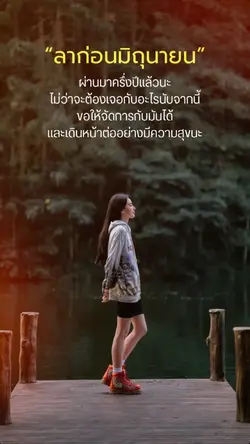 ลาก่อนมิถุนายน