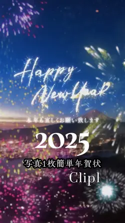 2025/カウントダウン/年賀状