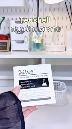 สบู่teashell🫶🏻🫧