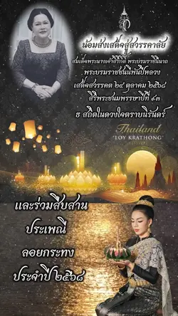 น้อมส่งเสด็จและสืบสาน