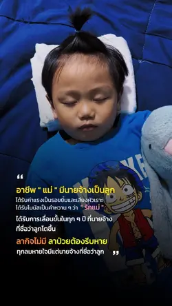 ทุกลมหายใจมีแต่ลูก