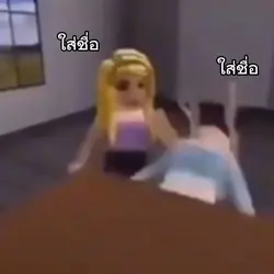 ใช่ชื่อได้เลยงับบบ