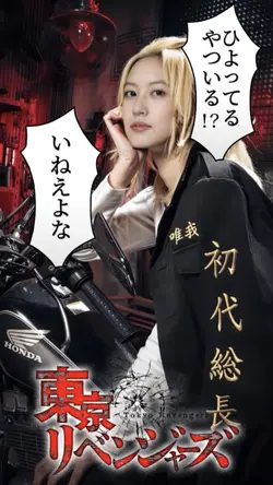 東京リベンジャーズ