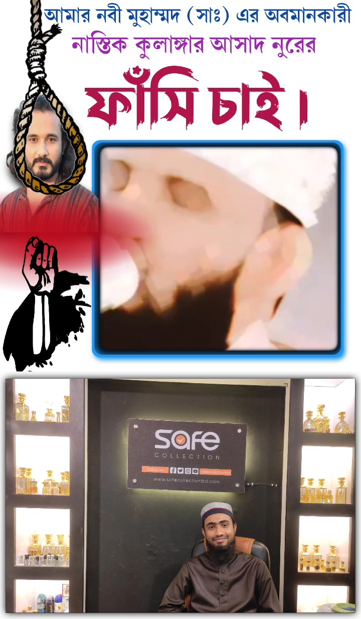 নাস্তিকের ফাসি চাই