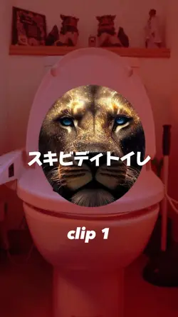 スキビディトイレ