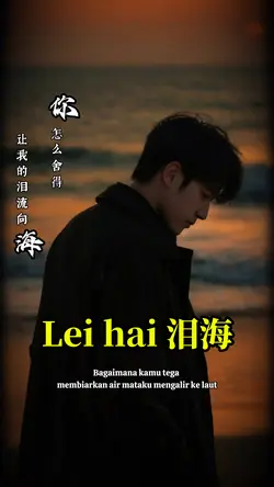 泪海 Lei hai
