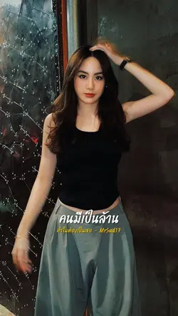 ทำไมต้องเป็นเธอ